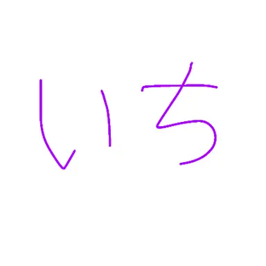 Profile image of 一松