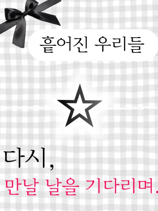 Ricoh_13의 흩어진 우리들