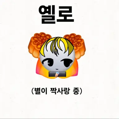 Profile image of 옐로