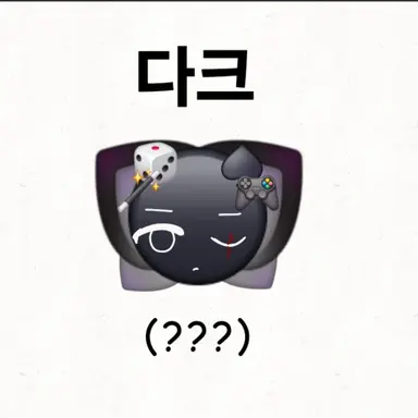 Profile image of 다크