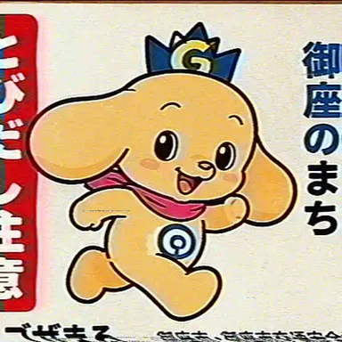 Profile image of 町内放送