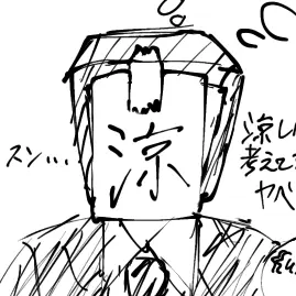 Profile image of 涼