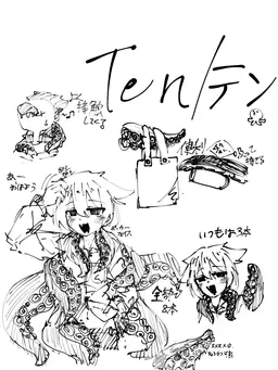 Profile image of テン