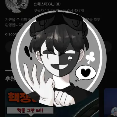 Profile image of 채스터