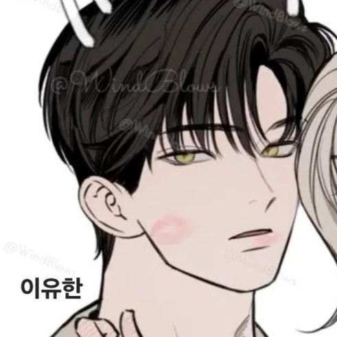 이유한