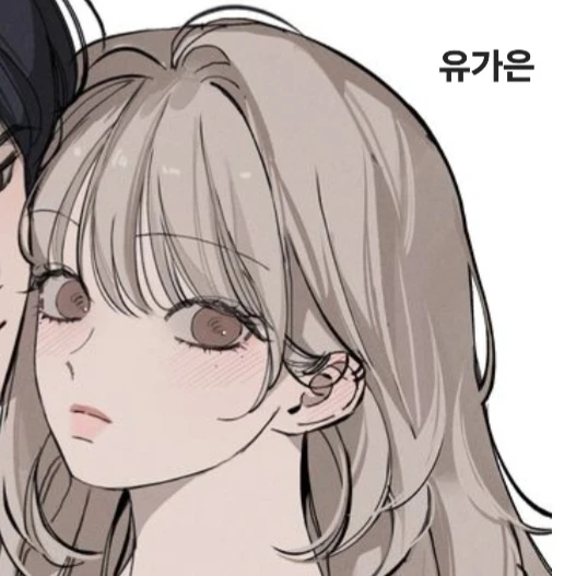 유가은