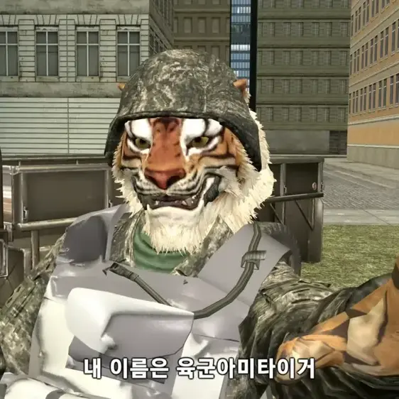 Yyyyeeeeeaaaaasuuuuu의 육군아미타이거