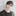 유도진