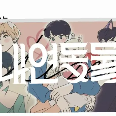 Profile image of 내연동물