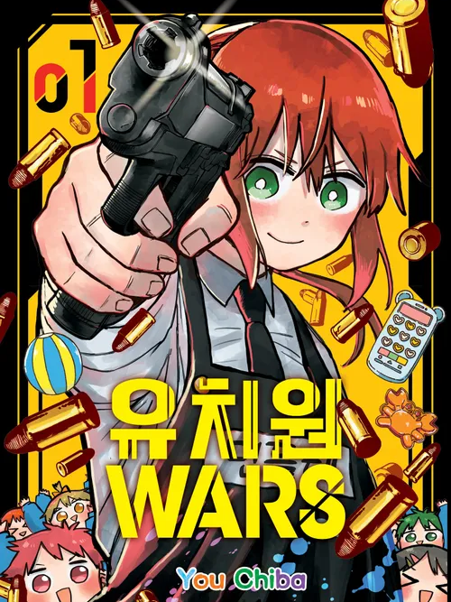 유치원 WARS 대표 이미지
