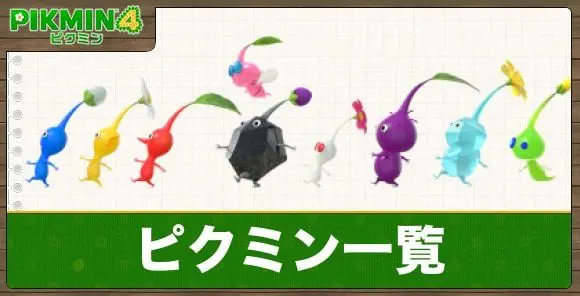 Profile image of ピクミン達