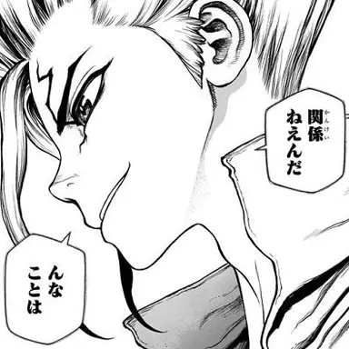 Profile image of 石神 千空