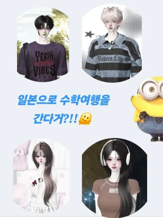 bananamilk000의 곤왕(곤쥬,왕자) 무리의수학여행!👑