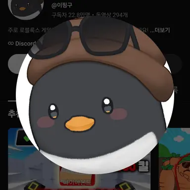 Profile image of 이핑구