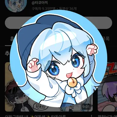 Profile image of 타코