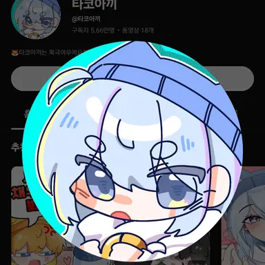 Profile image of 타코