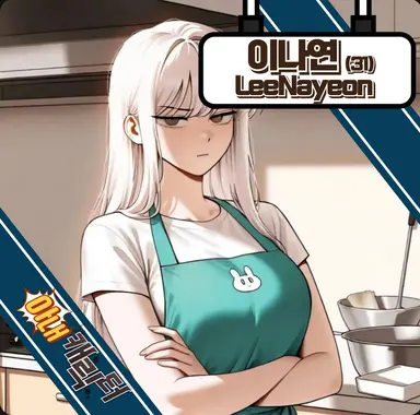 Profile image of 이나연