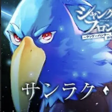 Profile image of サンラク