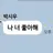 허은설 박시우