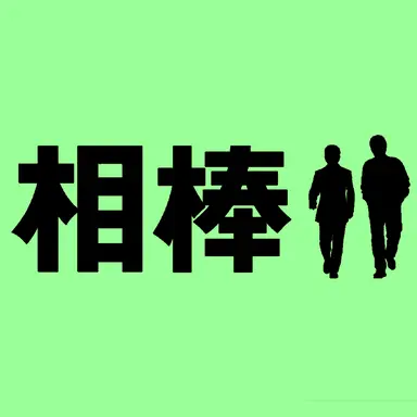 Profile image of 亀山 薫