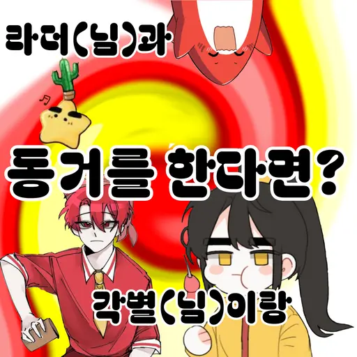 BarrenRobe2426의 라더&각별