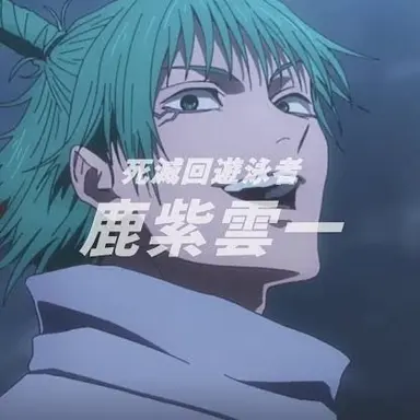 Profile image of 鹿紫雲一