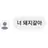 박성.호