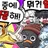 꽥꽥탐험대