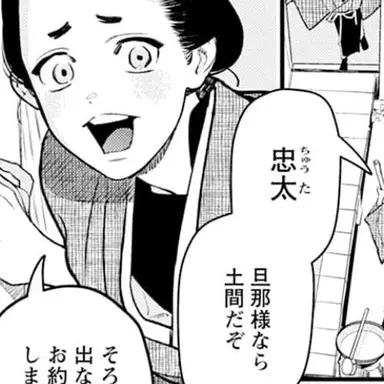 Profile image of 奉公人たち