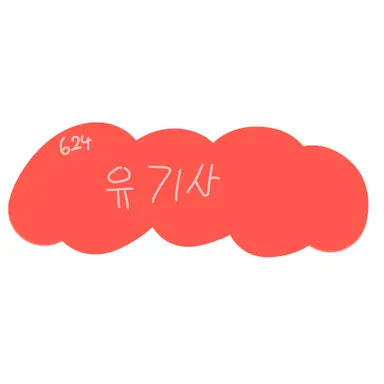 Profile image of 유기사