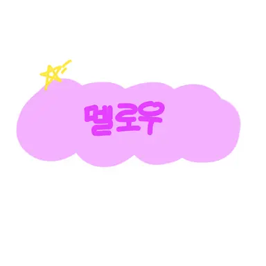 Profile image of 멜로우