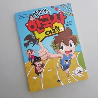 PinkFrame8146의 설민석의 한국사 대모험 평강&설쌤
