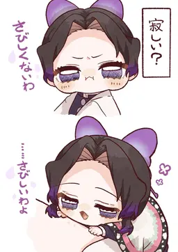 Profile image of 胡蝶しのぶ