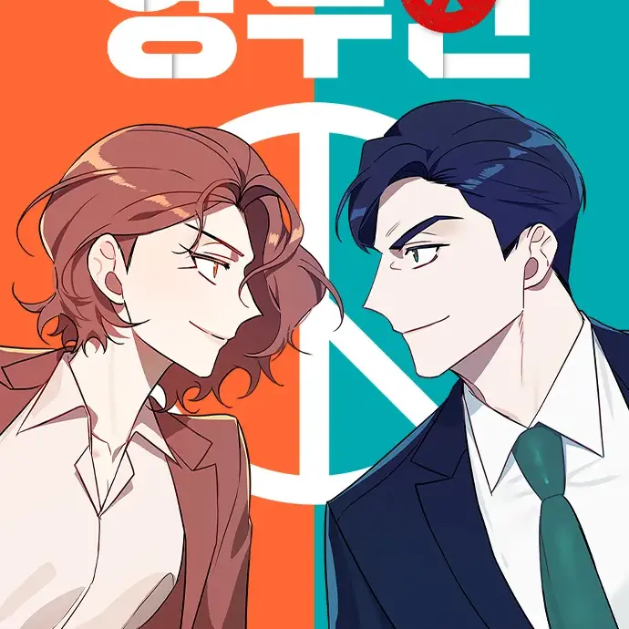 PlushyNurse0710의 지는 쪽이 영부인