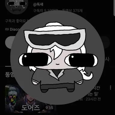 Profile image of 독새