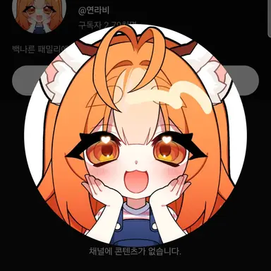 Profile image of 연라비