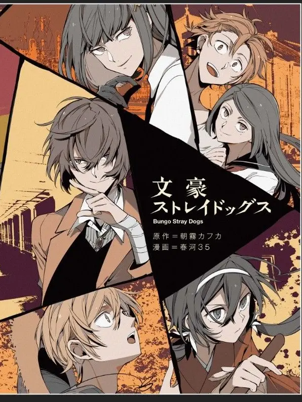 ColdMug0124의 文豪ストレイドッグス