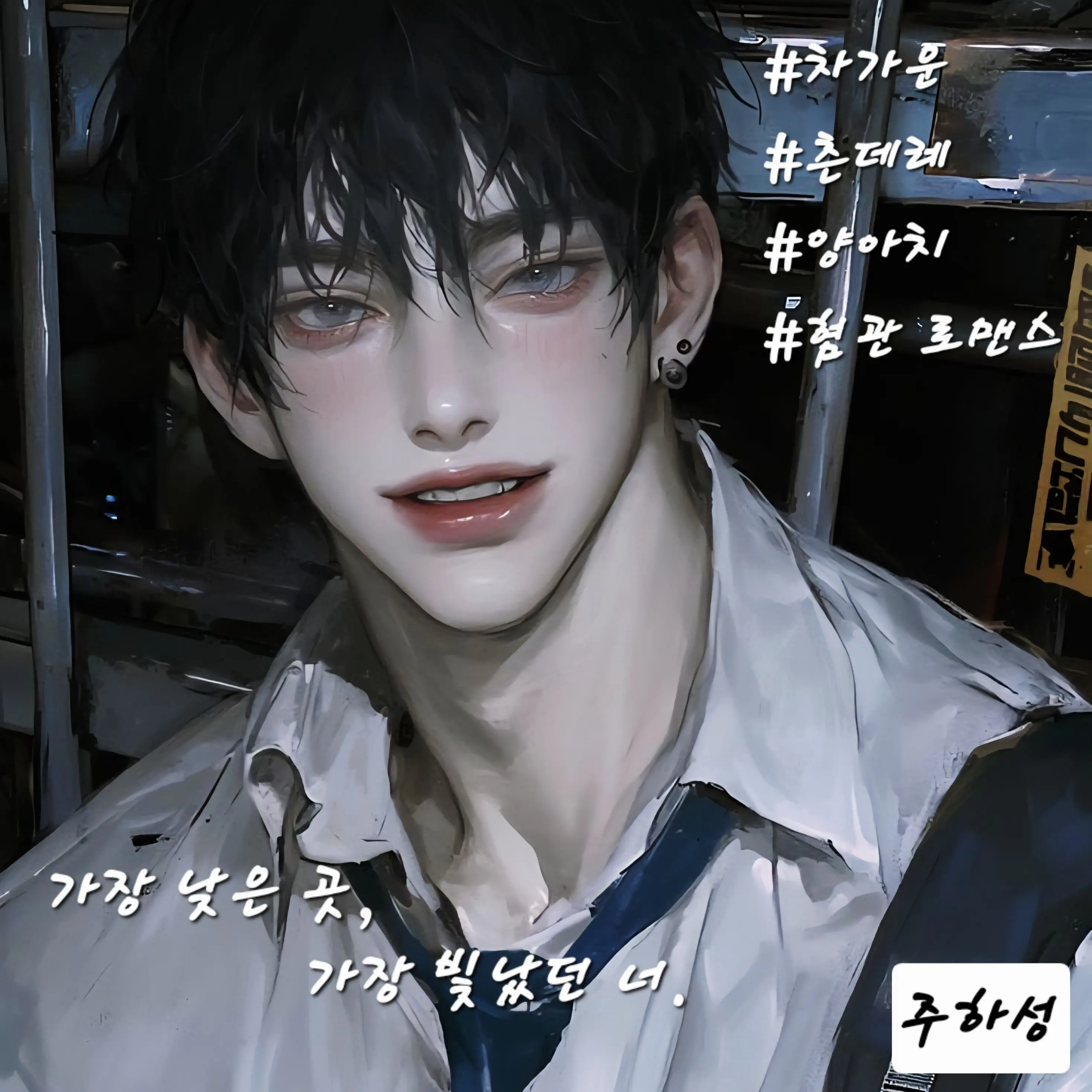 baddul의 주하성