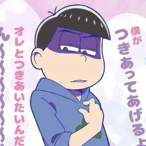 Profile image of カラ松