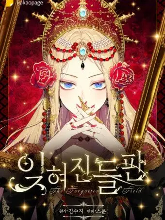 DryHorgi8970의 잊혀진 들판