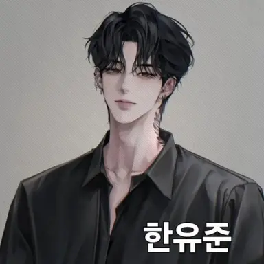 Profile image of 한유준