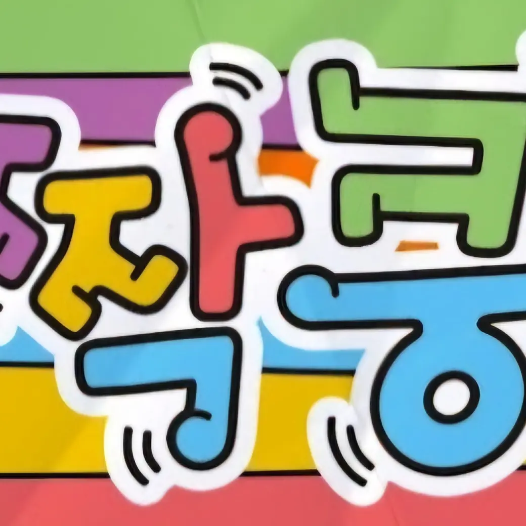 FairStore8723의 짝꿍 tv