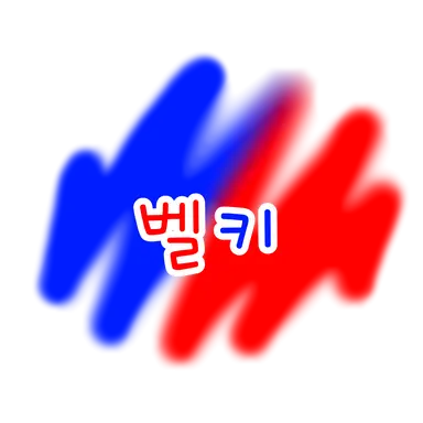 Profile image of 벨키