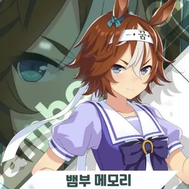 Profile image of 뱀부 메모리