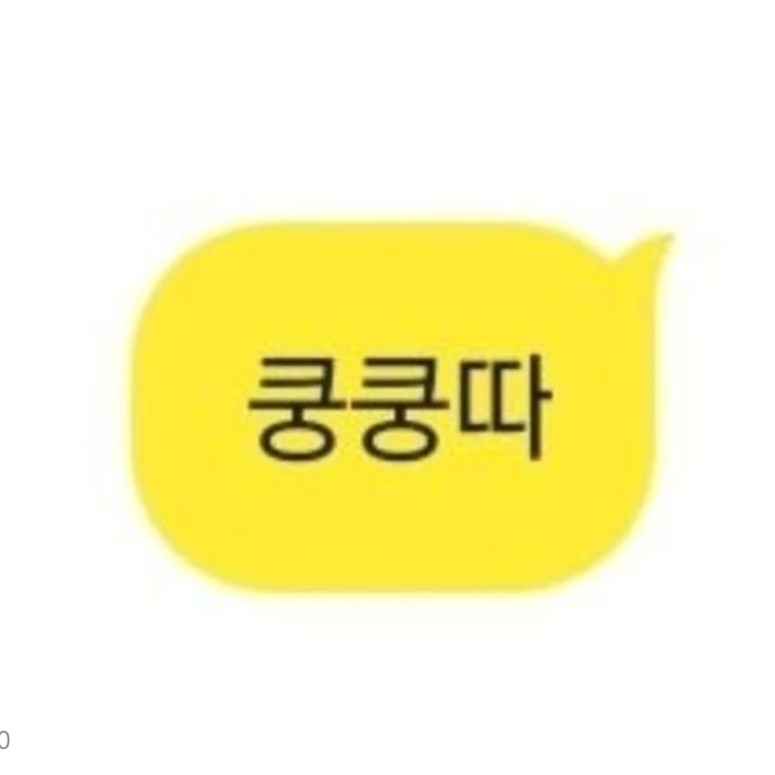 쿵쿵따