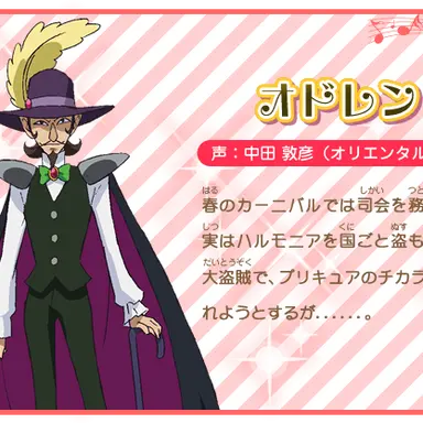 Profile image of オドレン