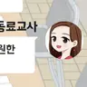 Profile image of 동교