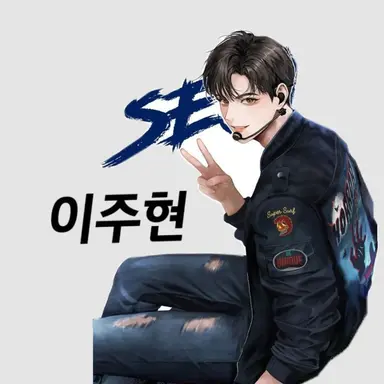 Profile image of 이주현