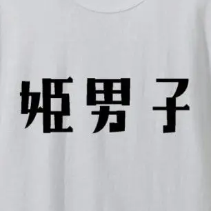 Profile image of 男子生徒