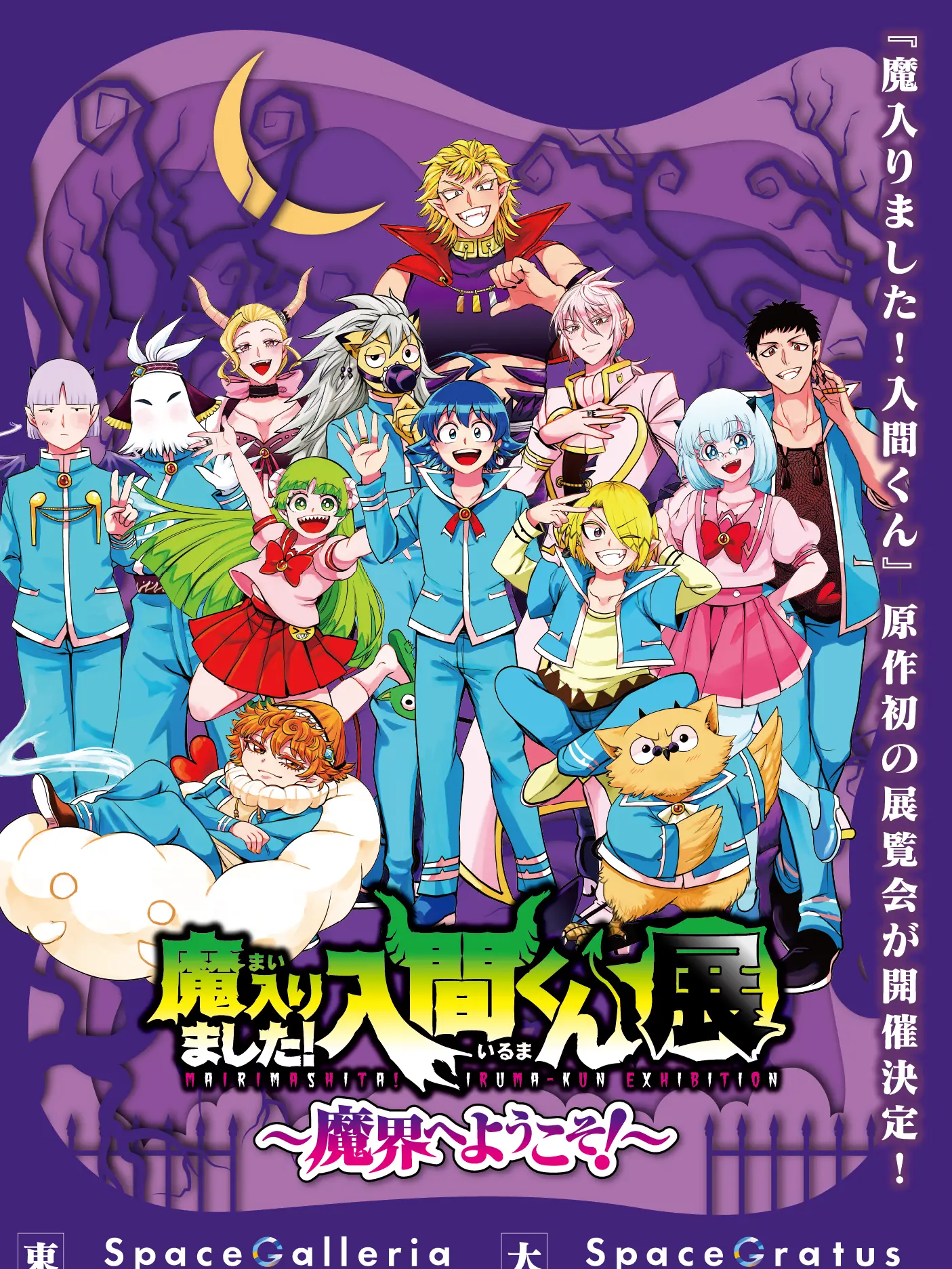 GivingHost0358의 魔入りました！入間くん、ぶり子もいます
